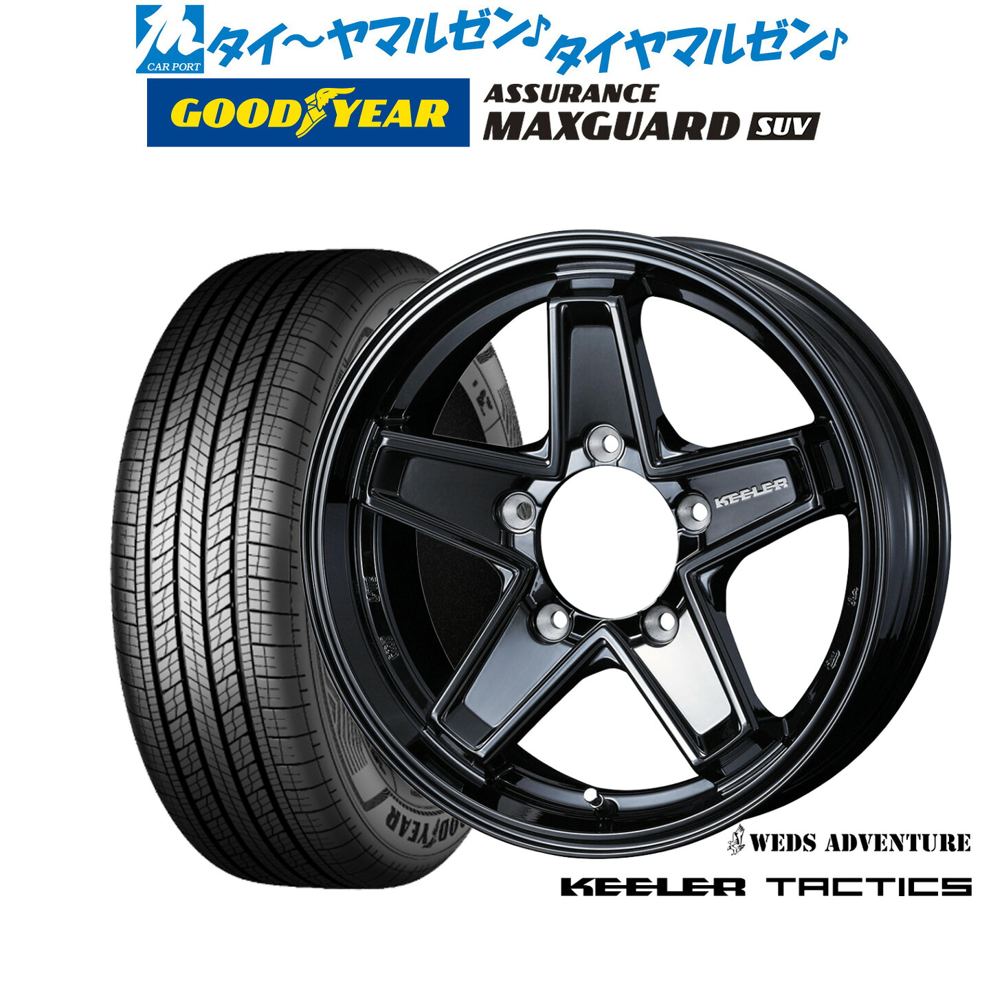 新品 サマータイヤ ホイール4本セット ウェッズ アドベンチャー キーラータクティクス 16インチ 5.5J グッドイヤー ASSURANCE アシュアランス MAXGUARD SUV 225/70R16