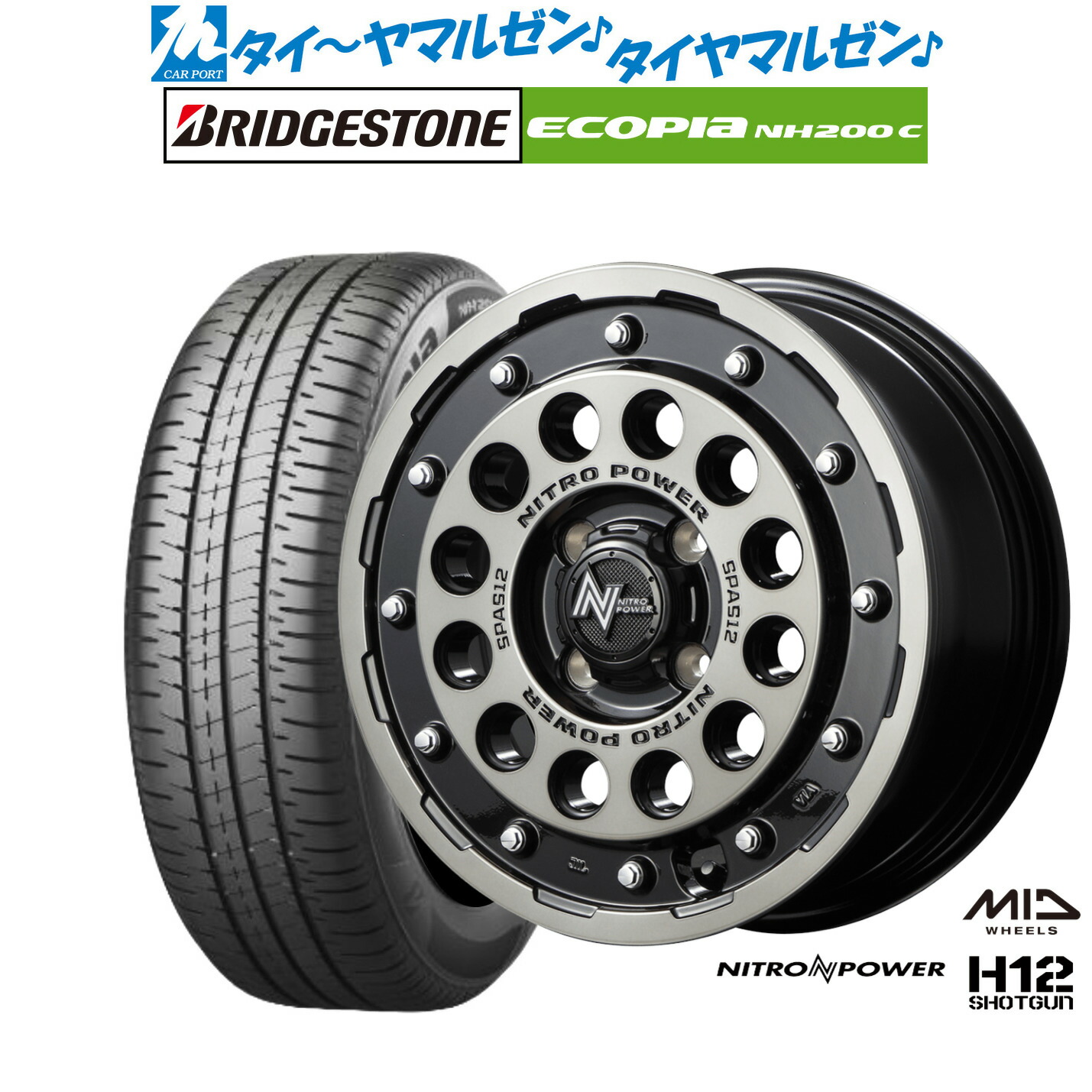 [マラソン期間]割引クーポン配布新品 サマータイヤ ホイール4本セットMID ナイトロパワー H12 ショットガン15インチ 5.0Jブリヂストン ECOPIA エコピア NH200C165/65R15｜カーポートマルゼン 店