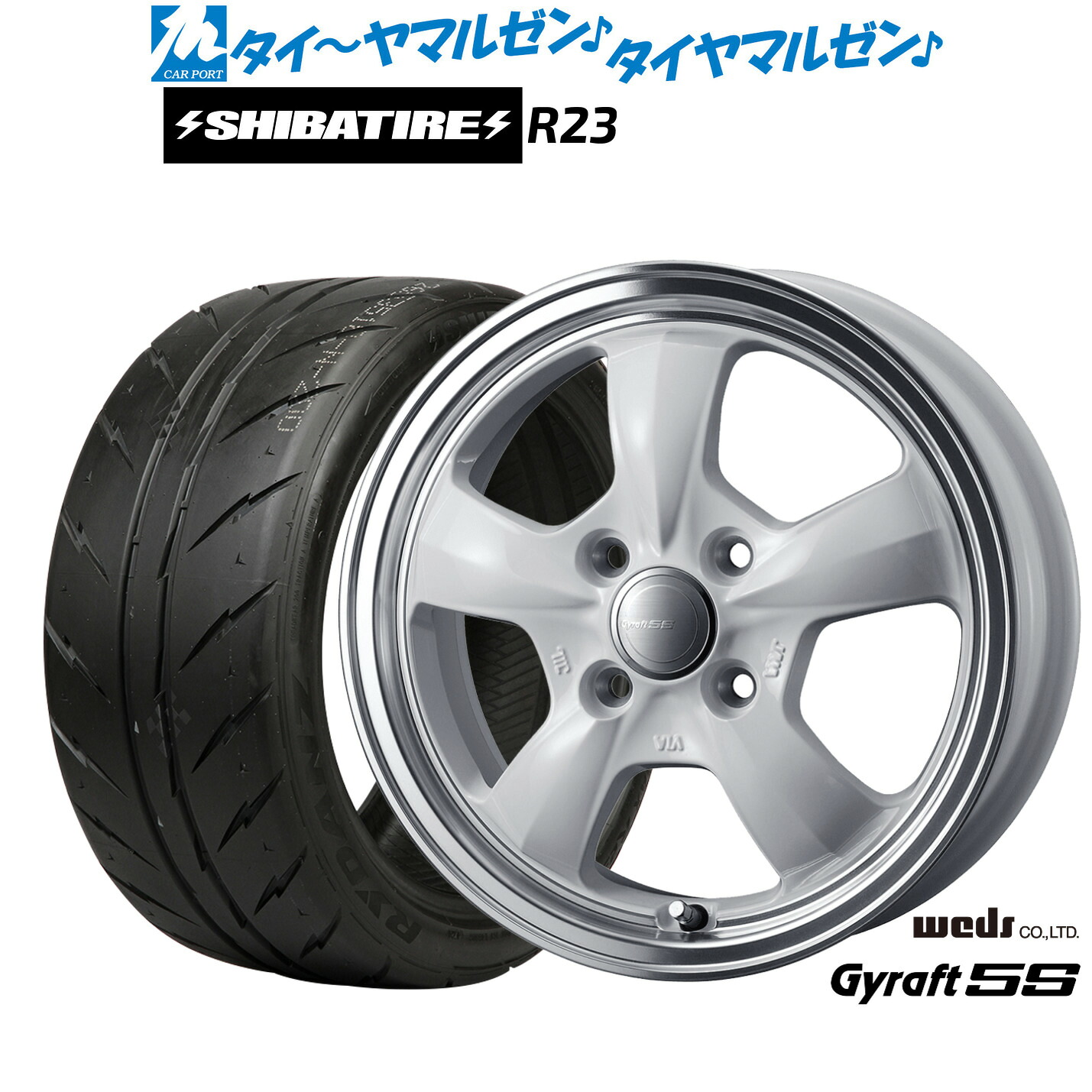 [ﾏﾗｿﾝ期間]P最大42倍&ｸｰﾎﾟﾝ配布 新品 サマータイヤ ホイール4本セット ウェッズ グラフト 5S 15インチ 4.5J SHIBATIRE シバタイヤ 300 (R23) 165/55R15