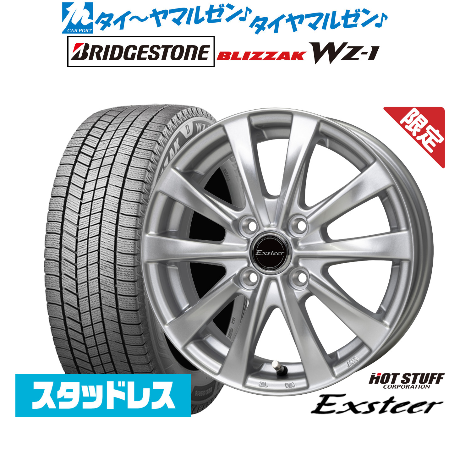 [マラソン期間]割引クーポン配布新品 スタッドレスタイヤ ホイール4本セットホットスタッフ 数量限定品 エクスター AG13インチ 4.0Jブリヂストン BLIZZAK ブリザック WZ-1155/65R13｜カーポートマルゼン 店