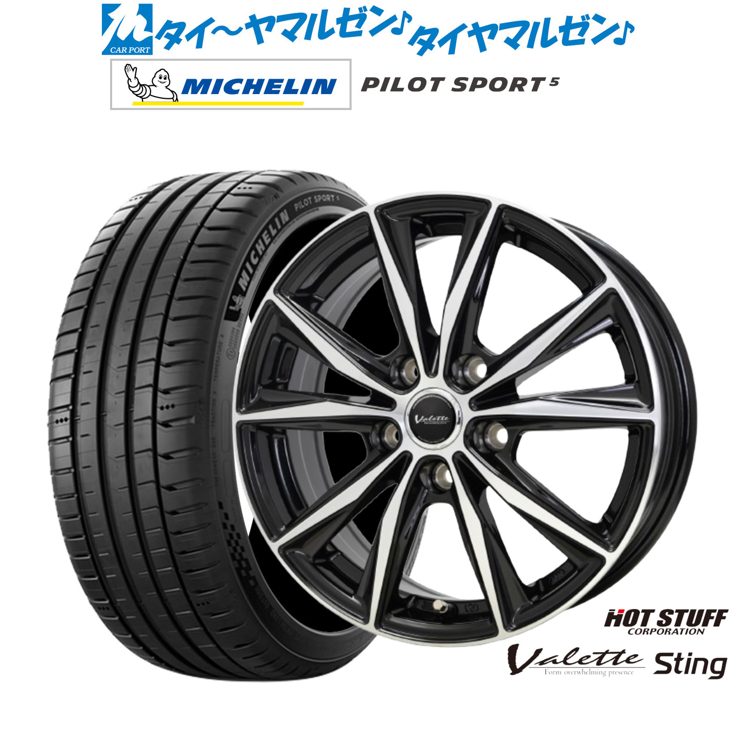 新品 サマータイヤ ホイール4本セットホットスタッフ ヴァレット スティング17インチ 7.0Jミシュラン パイロット スポーツ 5215/50R17|カーポートマルゼン 店