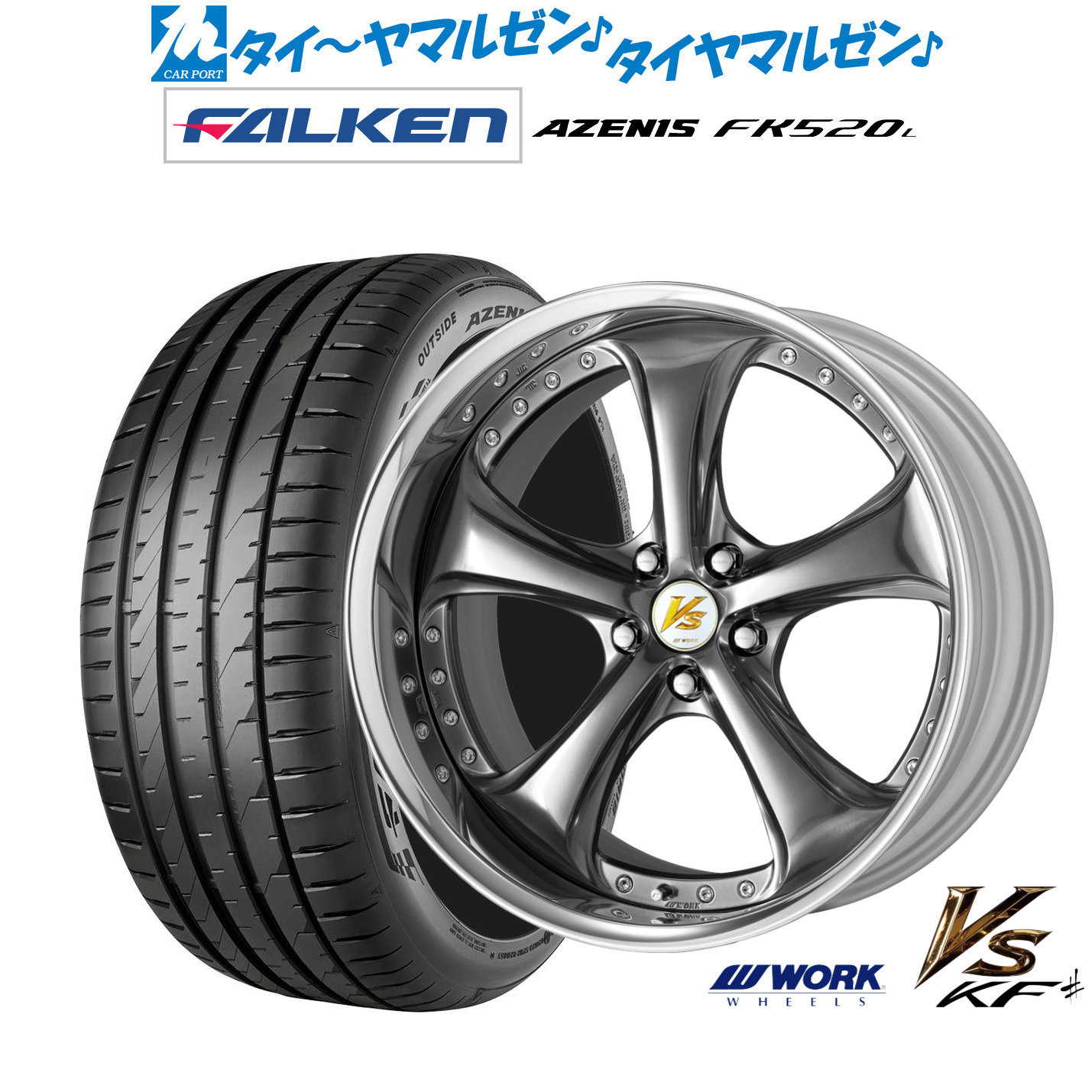 [ﾏﾗｿﾝ期間]P最大42倍&ｸｰﾎﾟﾝ配布 新品 サマータイヤ ホイール4本セット ワーク VS KFシャープ 20インチ 8.5J ファルケン AZENIS アゼニス FK520L 245/35R20