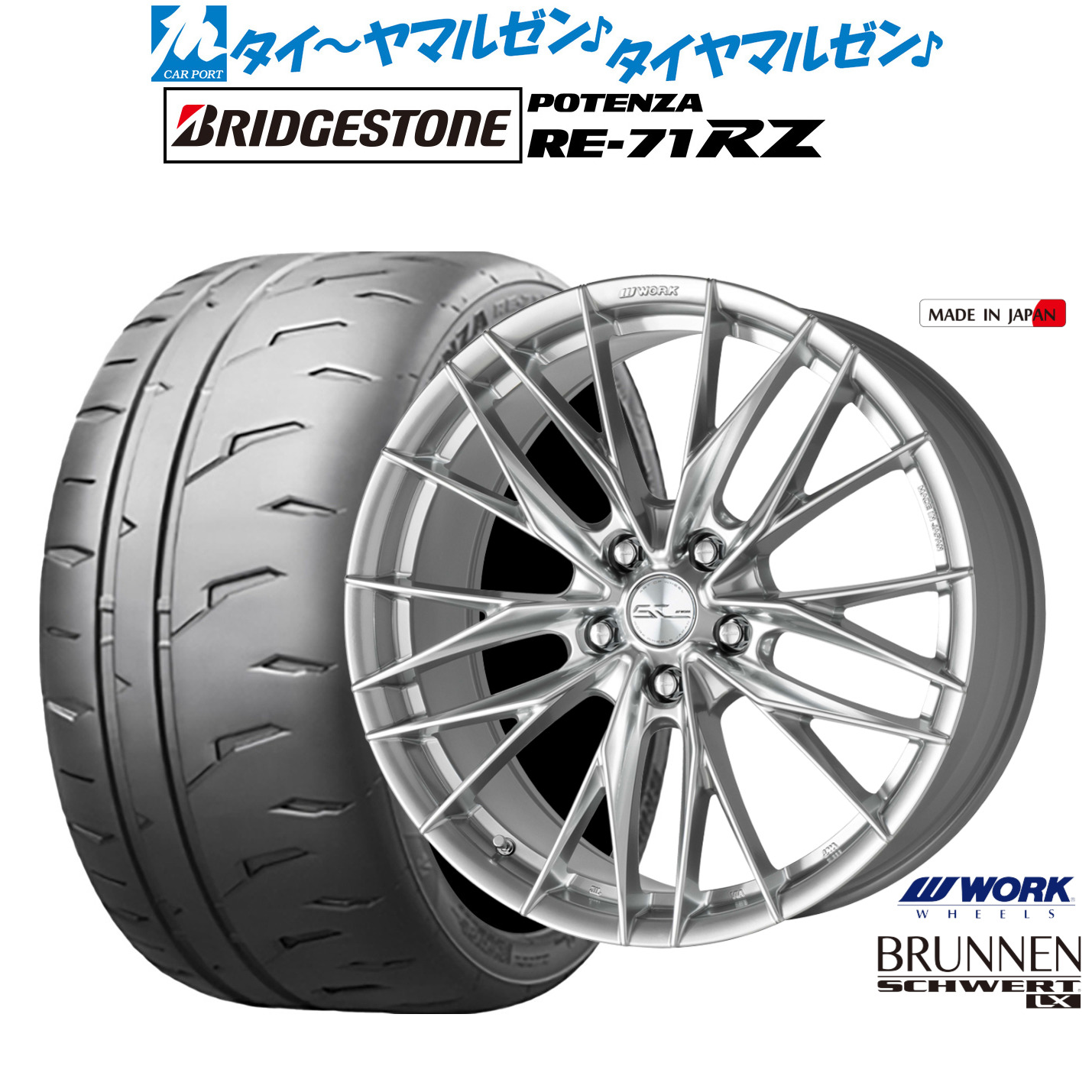 [ﾏﾗｿﾝ期間]P最大42倍&ｸｰﾎﾟﾝ配布 新品 サマータイヤ ホイール4本セット ワーク シュヴァート ブルネン LX 20インチ 8.5J ブリヂストン POTENZA ポテンザ RE-71RZ 255/40R20