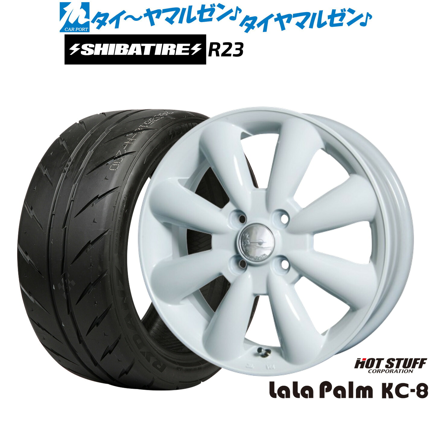 新品 サマータイヤ ホイール4本セット ホットスタッフ ララパーム KC-8 13インチ 4.0J SHIBATIRE シバタイヤ 200R (R23) 155/65R13