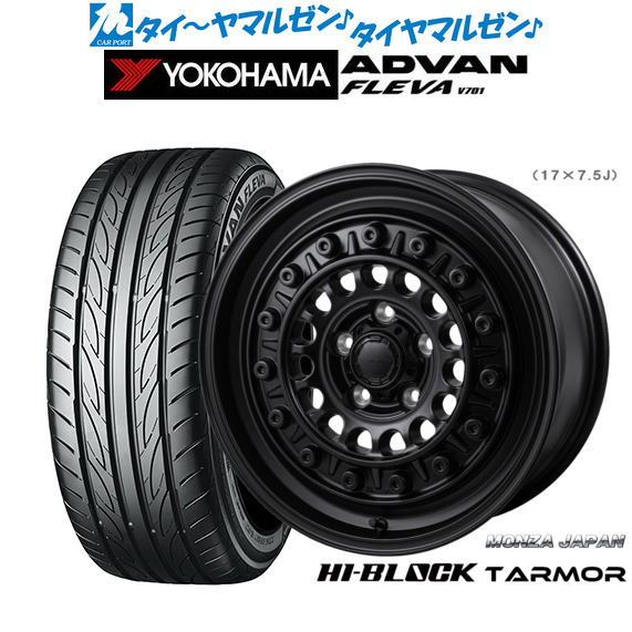 新品 サマータイヤ ホイール4本セットモンツァ ハイブロック ターマー17インチ 7.5Jヨコハマ ADVAN アドバン フレバ V701205/55R17｜カーポートマルゼン 店