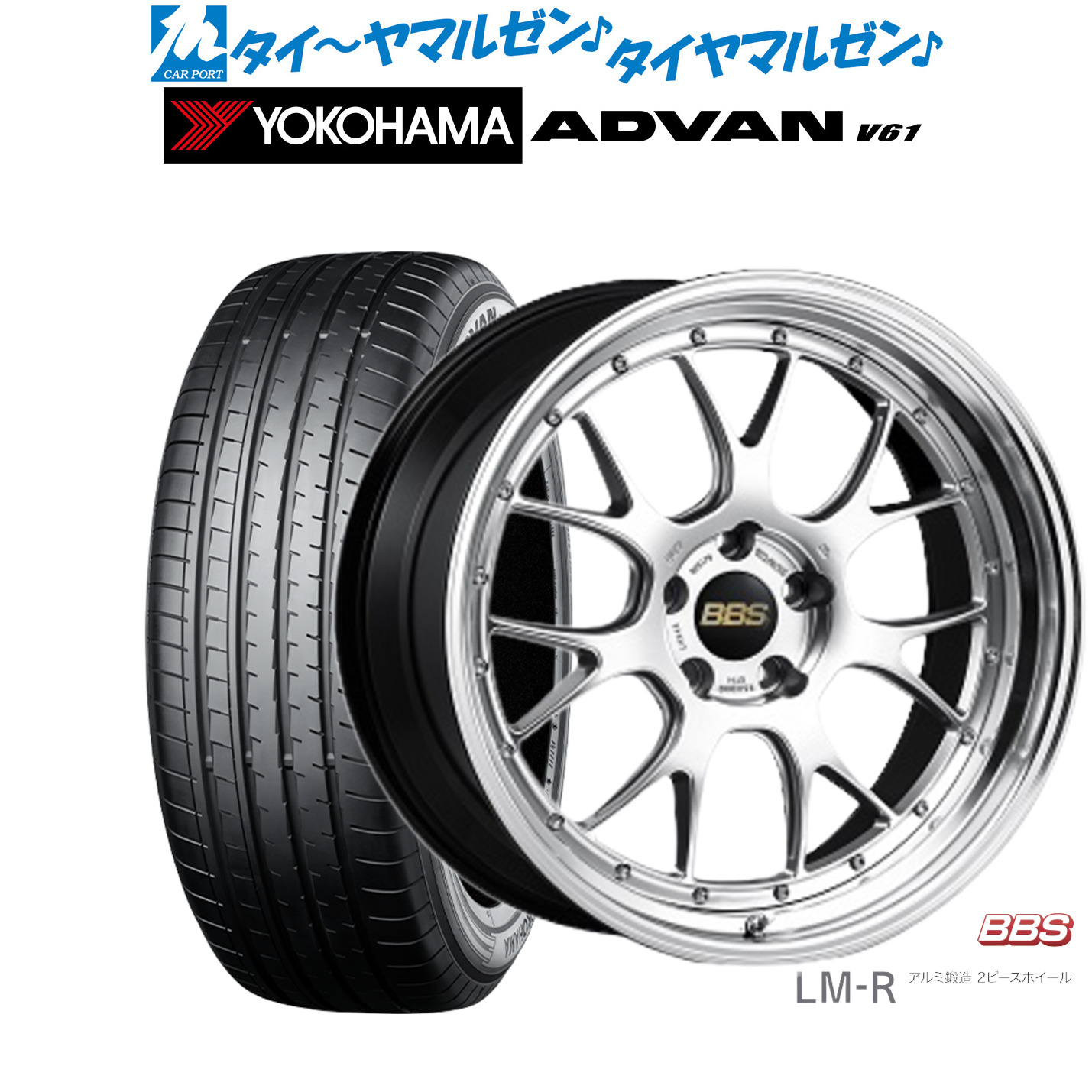 新品 サマータイヤ ホイール4本セット BBS JAPAN LM-R 19インチ 8.5J ヨコハマ ADVAN アドバン V61 235/55R19
