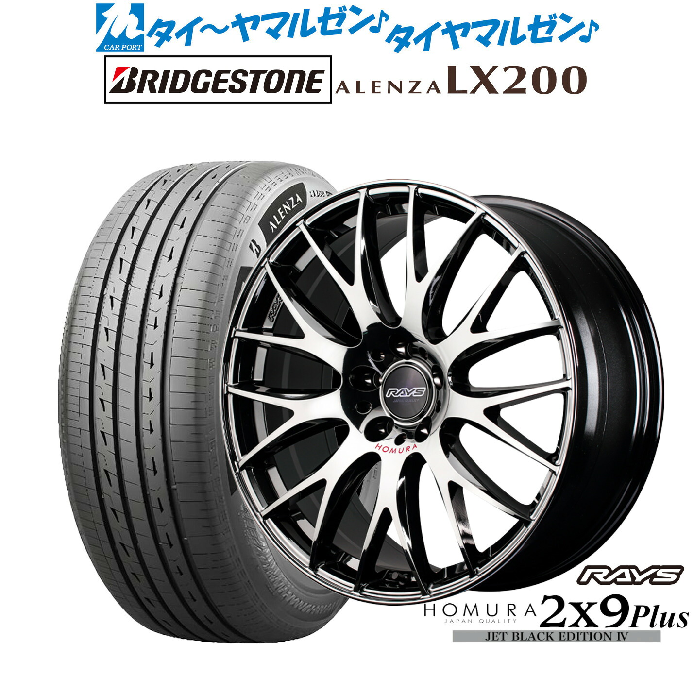 新品 サマータイヤ ホイール4本セットレイズ HOMURA ホムラ 2&times;9 Plus JET BLACK EDITION IV18インチ 8.0Jブリヂストン ALENZA アレンザ LX200225/60R18｜カーポートマルゼン 店