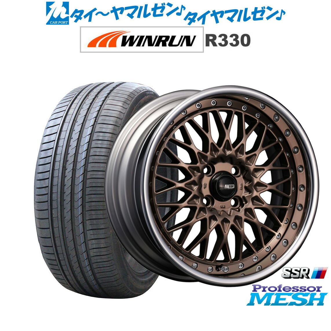 新品 サマータイヤ ホイール4本セット タナベ SSR プロフェッサー メッシュ 16インチ 5.5J WINRUN ウインラン R330 165/50R16