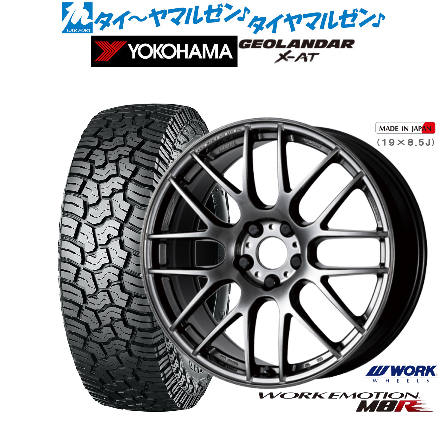 新品 サマータイヤ ホイール4本セット ワーク エモーション M8R 17インチ 7.0J ヨコハマ GEOLANDAR ジオランダー X-AT (G016) 225/65R17