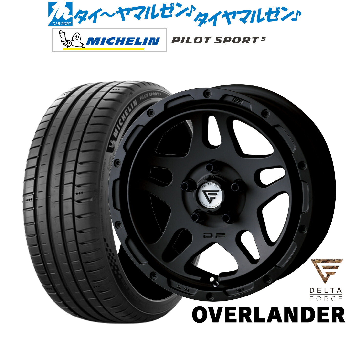新品 サマータイヤ ホイール4本セットFORCE デルタフォース OVERLANDER(オーバーランダー)17インチ 7.0Jミシュラン パイロット スポーツ 5215/50R17|カーポートマルゼン 店