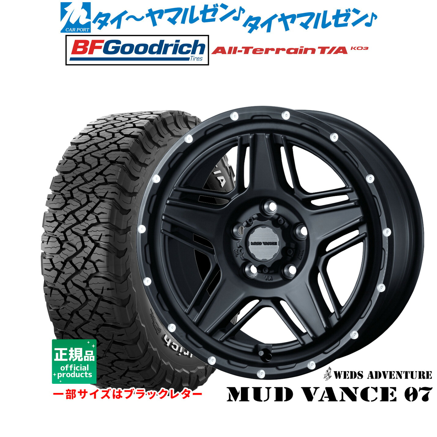 [マラソン期間]割引クーポン配布新品 サマータイヤ ホイール4本セットウェッズ アドベンチャー マッドヴァンス 0716インチ 7.0JBFグッドリッチ オールテレーン T/A KO3225/70R16｜カーポートマルゼン 店