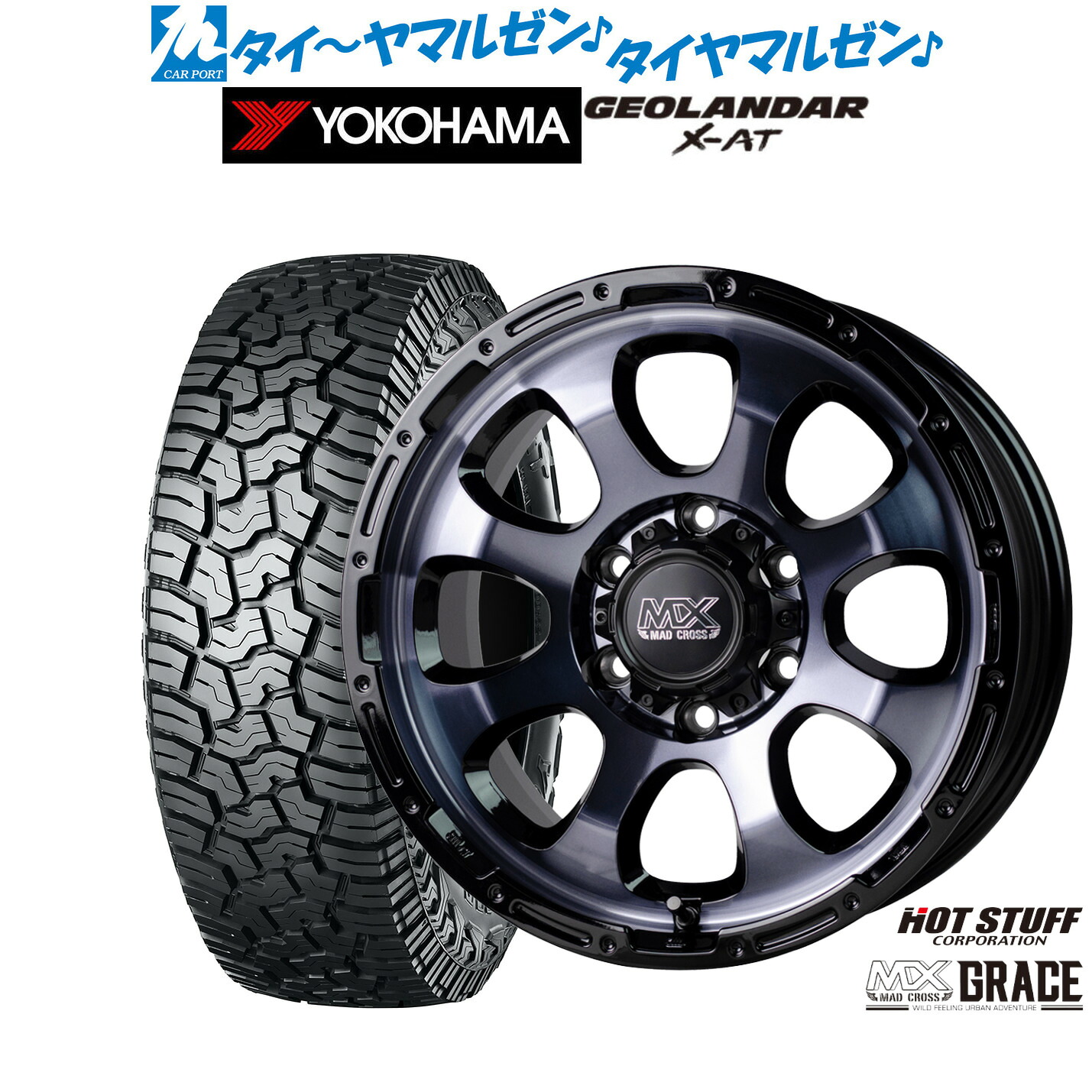 新品 サマータイヤ ホイール4本セットホットスタッフ マッドクロス グレイス17インチ 8.0Jヨコハマ GEOLANDAR ジオランダー X-AT (G016)265/70R17|カーポートマルゼン 店