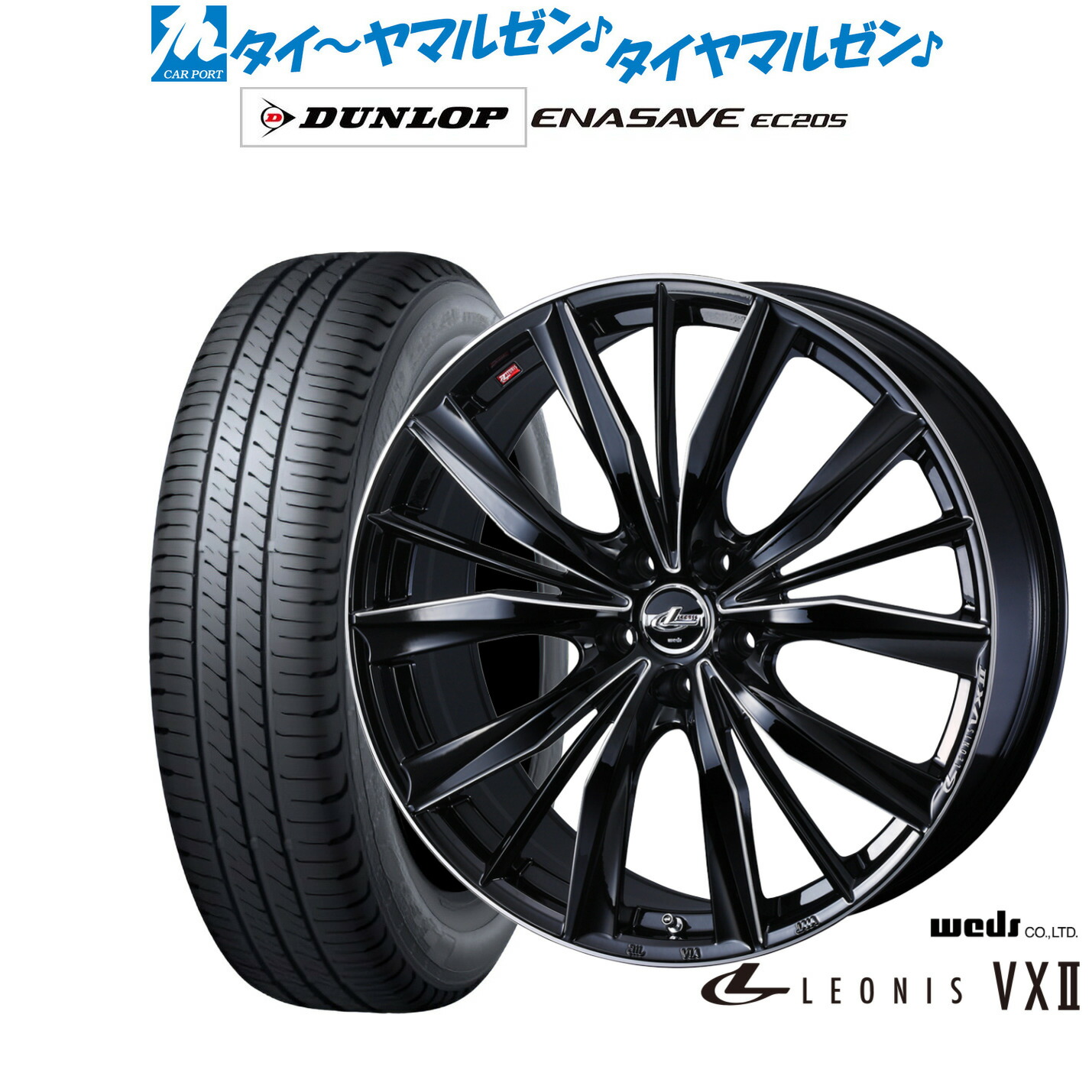 新品 サマータイヤ ホイール4本セットウェッズ レオニス VXII17インチ 7.0Jダンロップ ENASAVE エナセーブ EC205215/55R17｜カーポートマルゼン 店
