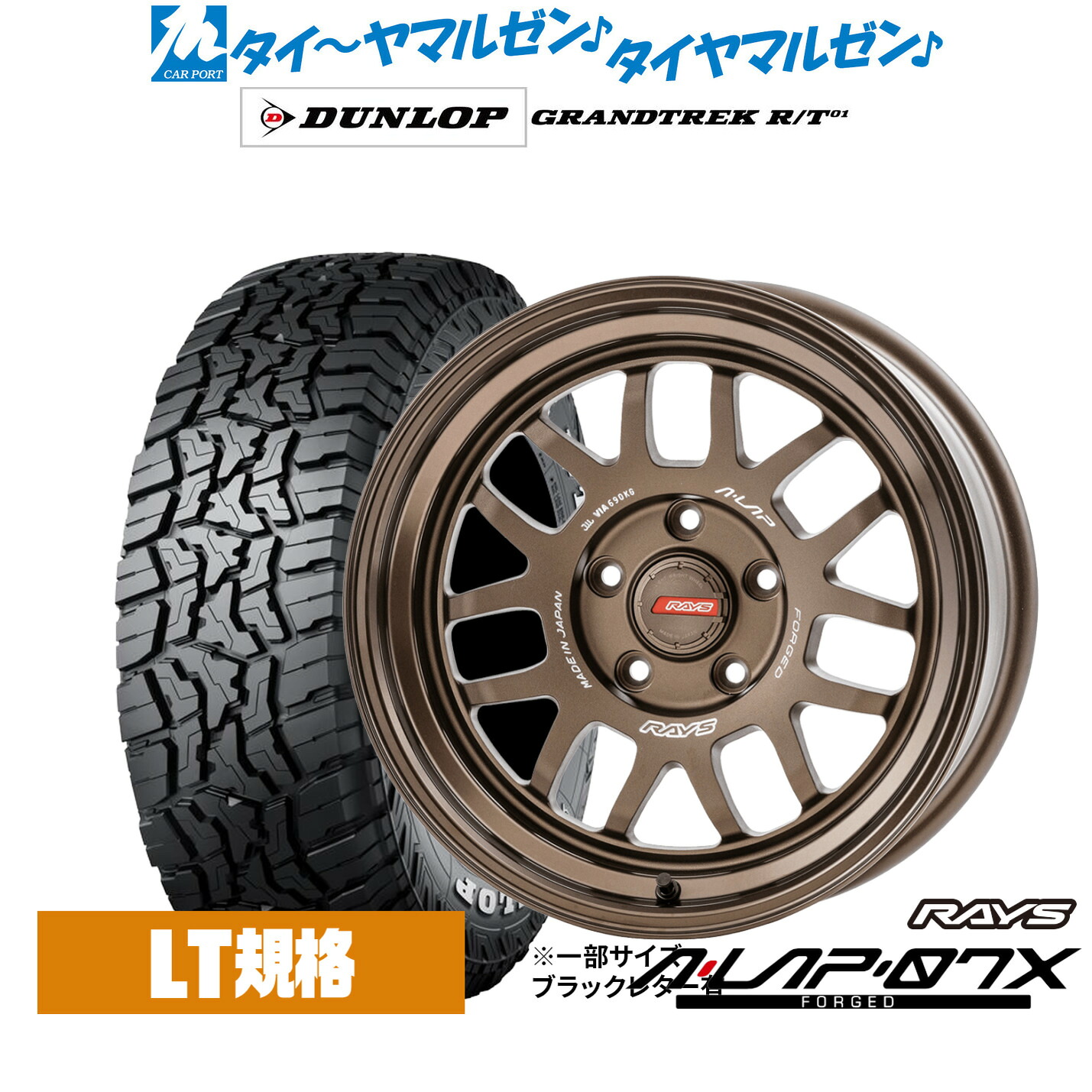 新品 サマータイヤ ホイール4本セット レイズ A･LAP A・LAP-07X 16インチ 7.0J ダンロップ GRANDTREK グラントレック R/T01 215/70R16