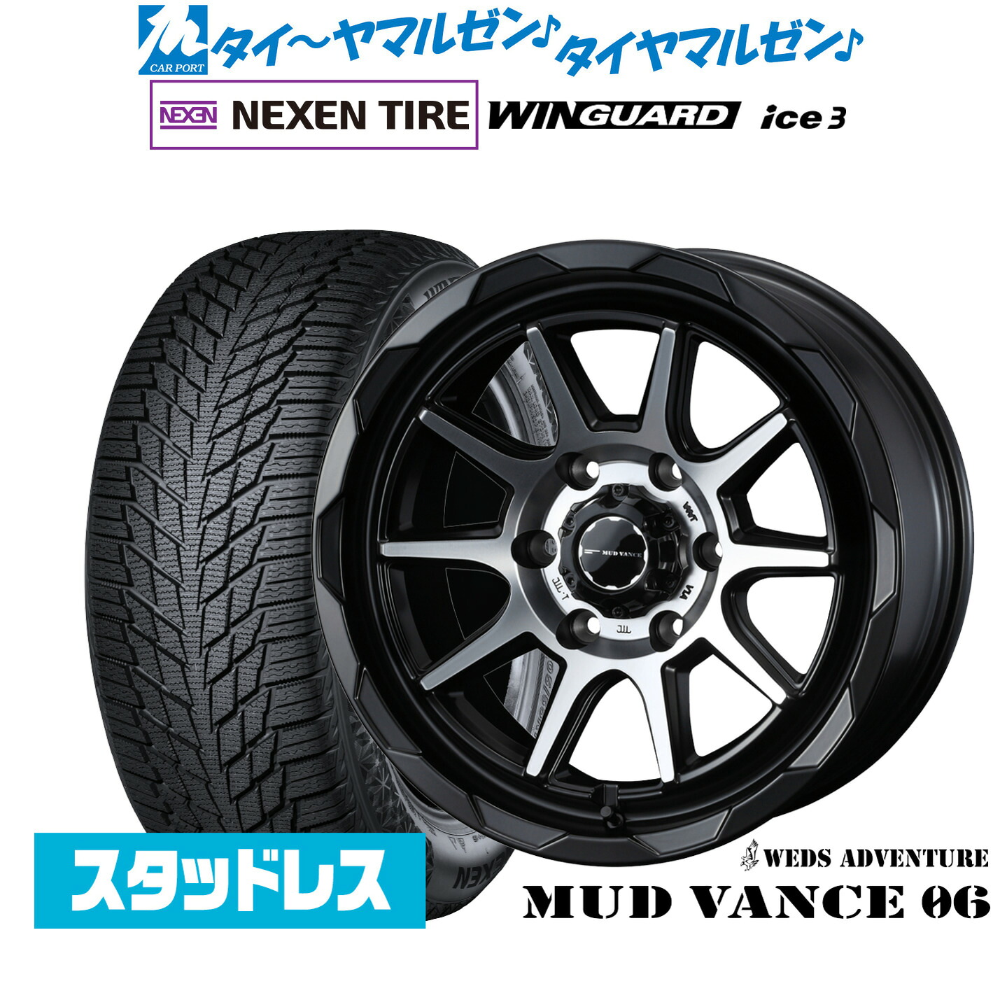 [マラソン期間]割引クーポン配布新品 スタッドレスタイヤ ホイール4本セットウェッズ アドベンチャー マッドヴァンス 0616インチ 6.5JNEXEN ネクセン WINGUARD ウインガード ice 3215/65R16｜カーポートマルゼン 店