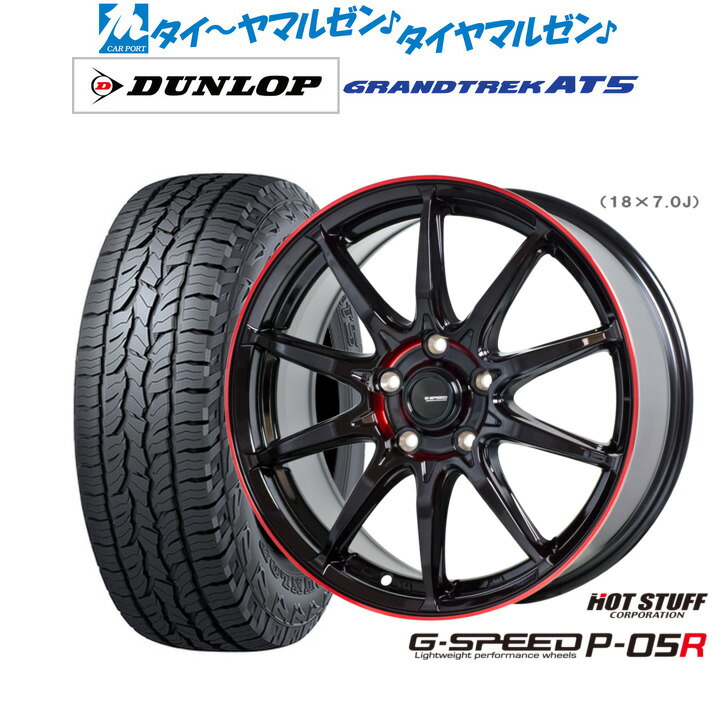 最大10万P当たる！大抽選開催中 新品 サマータイヤ ホイール4本セット ホットスタッフ G.speed P-05R 18インチ 8.0J ダンロップ GRANDTREK グラントレック AT5 225/60R18