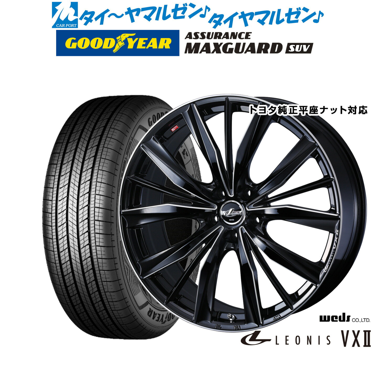 新品 サマータイヤ ホイール4本セットウェッズ レオニス VXII19インチ 7.0Jグッドイヤー ASSURANCE アシュアランス マックスガード SUV225/55R19|カーポートマルゼン 店