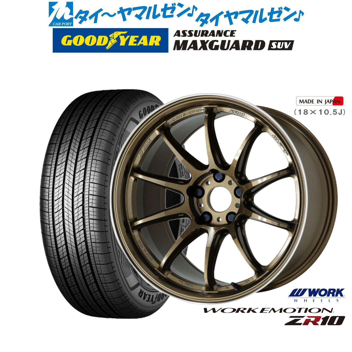 新品 サマータイヤ ホイール4本セットワーク エモーション ZR1019インチ 8.5Jグッドイヤー ASSURANCE アシュアランス マックスガード SUV225/55R19|カーポートマルゼン 店