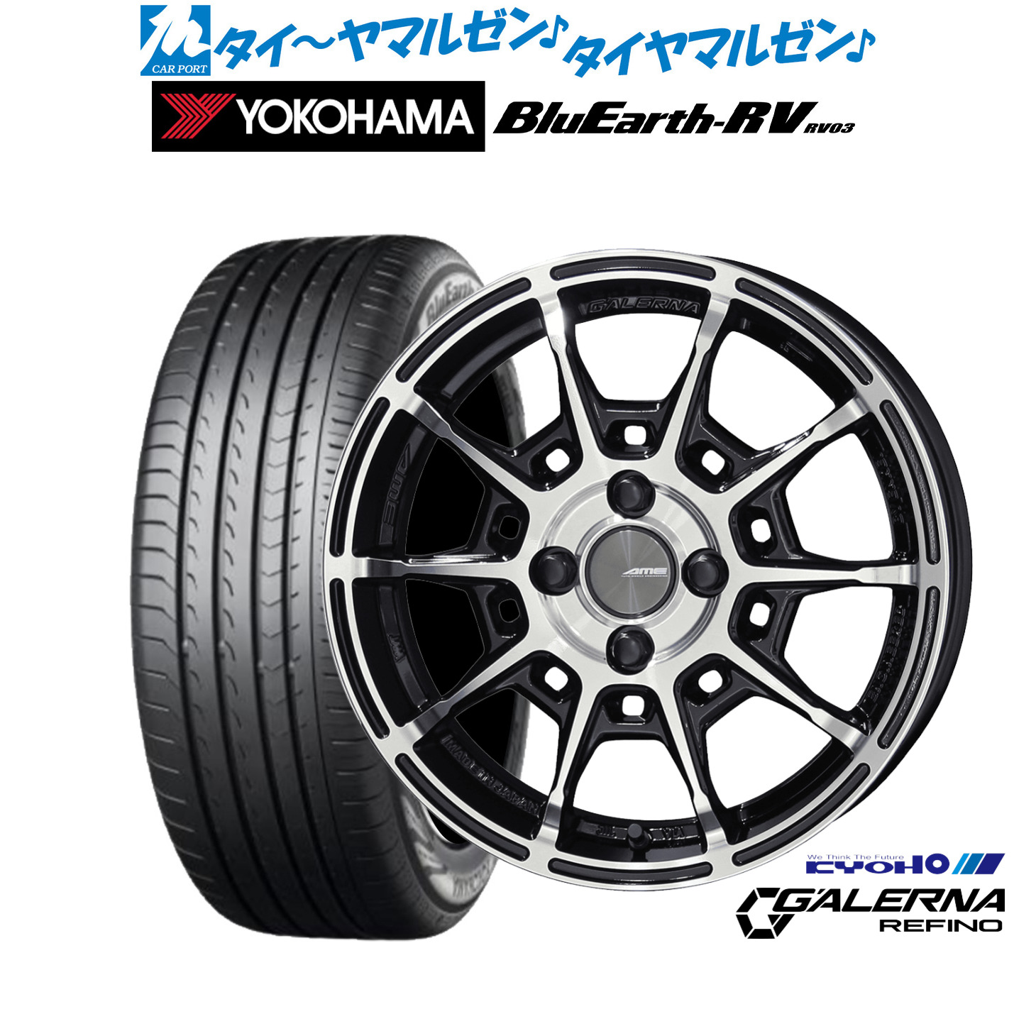 新品 サマータイヤ ホイール4本セットKYOHO AME ガレルナ レフィーノ16インチ 6.5Jヨコハマ BluEarth ブルーアース RV03(RV-03)195/60R16|カーポートマルゼン 店