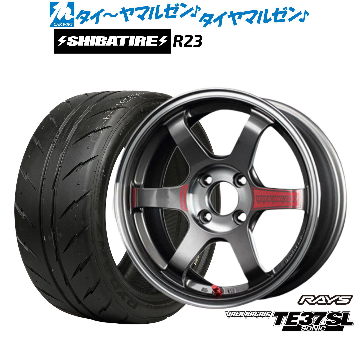 最大10万P当たる！大抽選開催中 新品 サマータイヤ ホイール4本セット レイズ ボルクレーシング TE37 SONIC(ソニック)SL 16インチ 5.5J SHIBATIRE シバタイヤ 280 (R23) 165/50R16