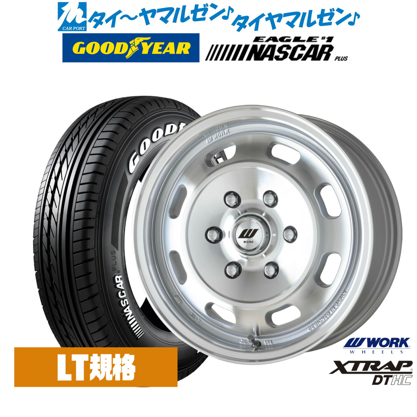 [マラソン期間]割引クーポン配布新品 サマータイヤ ホイール4本セットワーク エクストラップ DTHC17インチ 6.5Jグッドイヤー EAGLE イーグル #1 NASCAR PLUS ナスカープラス215/60R17｜カーポートマルゼン 店