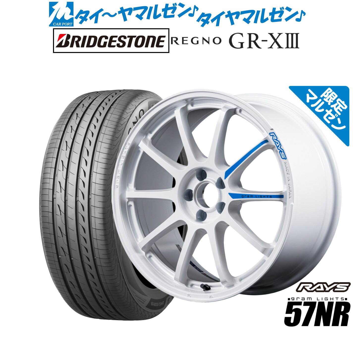 新品 サマータイヤ ホイール4本セット レイズ グラムライツ 57 NR Limited Edition(限定カラー) 17インチ 7.0J ブリヂストン REGNO レグノ GR-XIII(GR-X3) 225/50R17