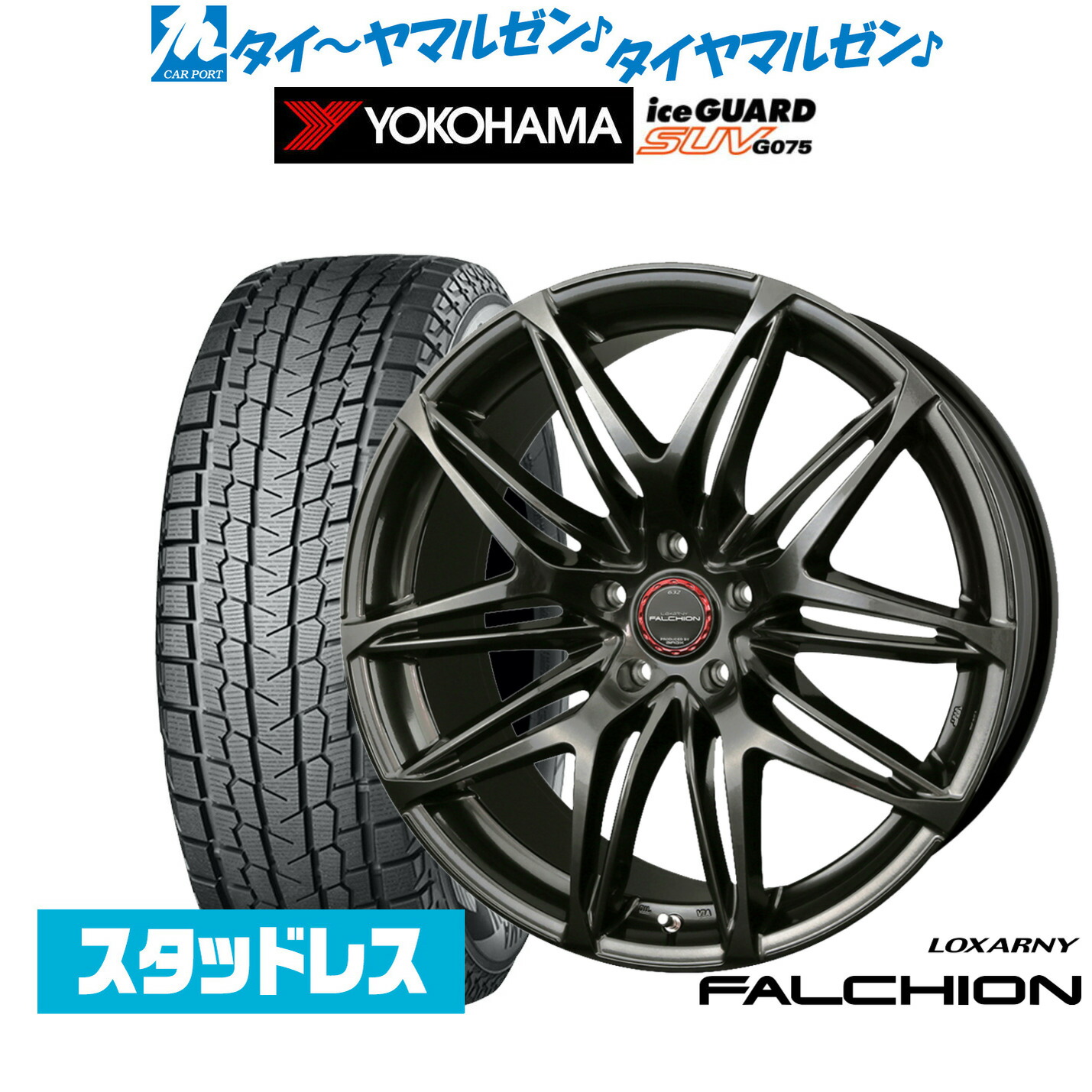 [ﾏﾗｿﾝ期間]P最大42倍&ｸｰﾎﾟﾝ配布 新品 スタッドレスタイヤ ホイール4本セット BADX ロクサーニ ファルシオン 20インチ 8.5J ヨコハマ ice GUARD アイスガード SUV (G075) 235/55R20