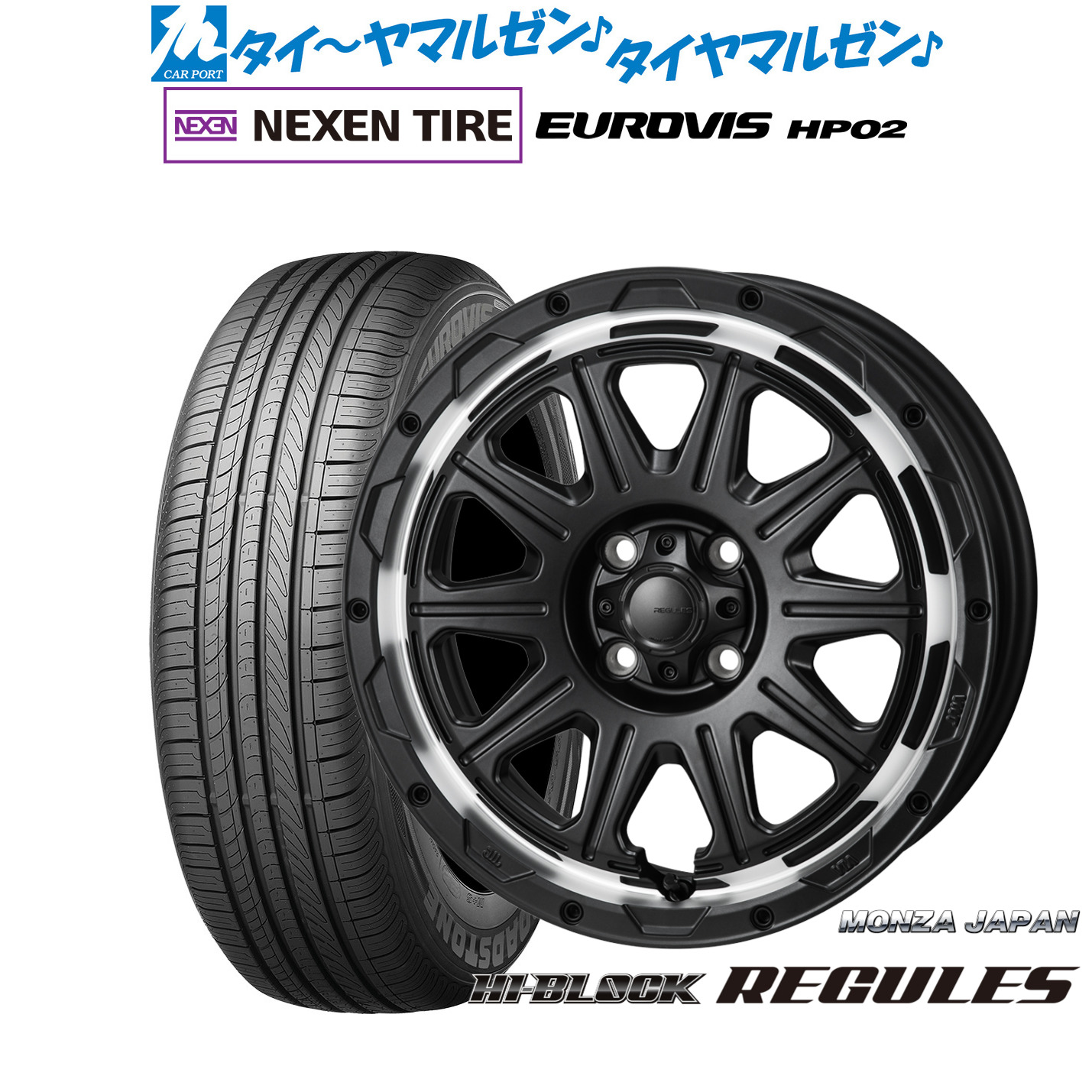 新品 サマータイヤ ホイール4本セット モンツァ ハイブロック レグルス 16インチ 6.0J NEXEN ネクセン ロードストーン ユーロビズ HP02 195/60R16 62,865円