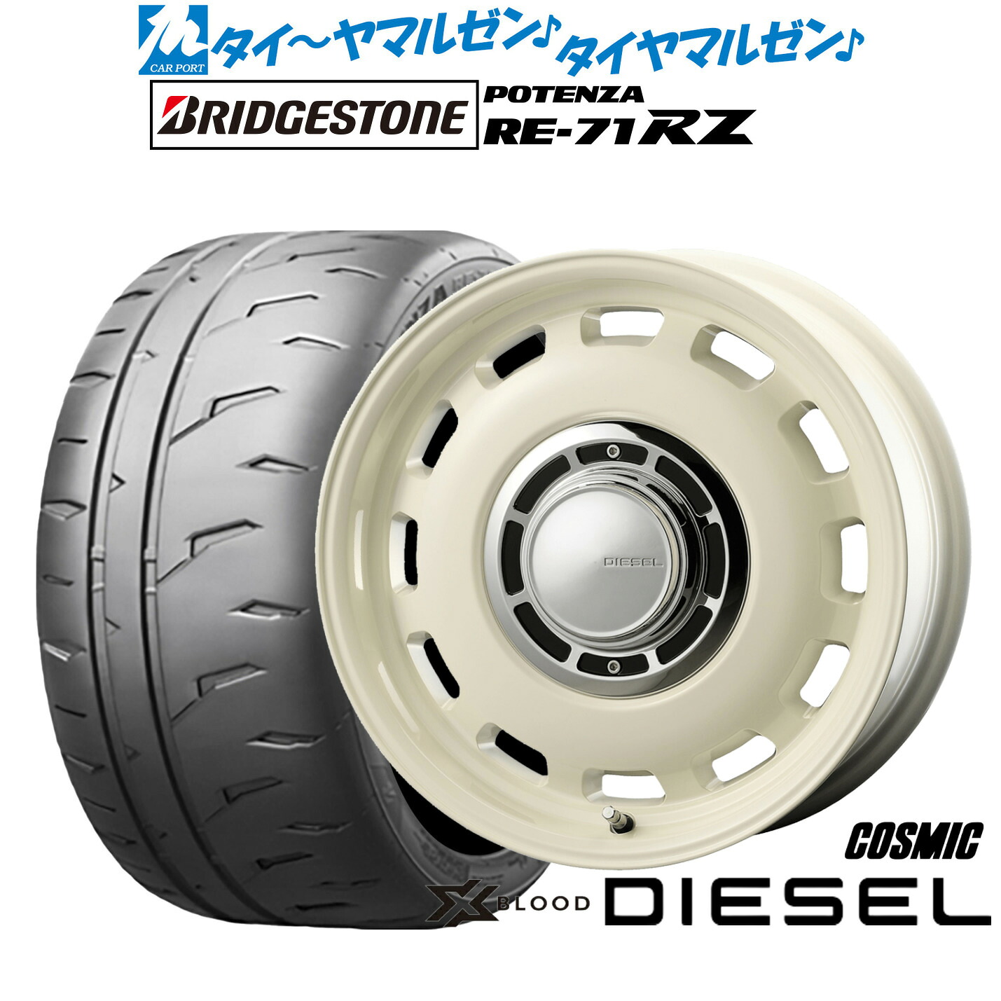 新品 サマータイヤ ホイール4本セットコスミック クロスブラッド ディーゼル15インチ 6.0Jブリヂストン POTENZA ポテンザ RE-71RZ195/50R15|カーポートマルゼン 店