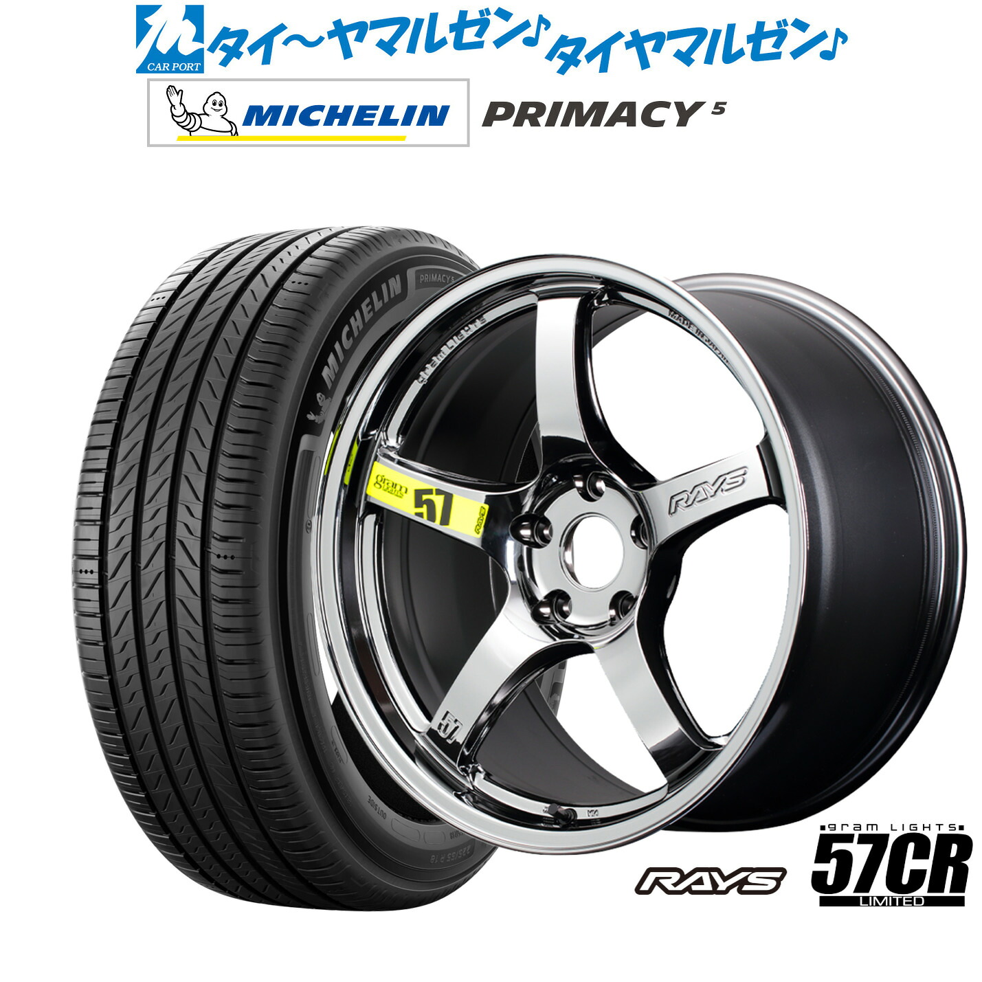 新品 サマータイヤ ホイール4本セットレイズ グラムライツ 57 CR Limited(RBC)18インチ 8.5Jミシュラン プライマシー プライマシー5215/40R18｜カーポートマルゼン 店