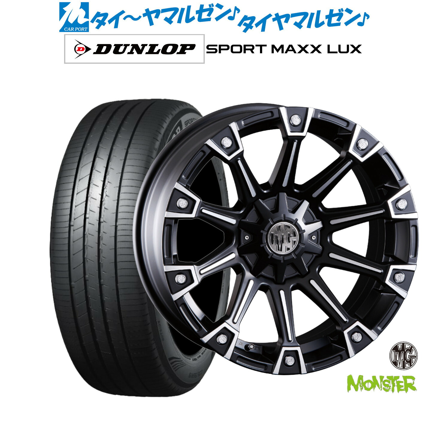 [ﾏﾗｿﾝ期間]P最大42倍&ｸｰﾎﾟﾝ配布 新品 サマータイヤ ホイール4本セット クリムソン MG モンスター 20インチ 8.5J ダンロップ SPORT MAXX LUX 255/35R20