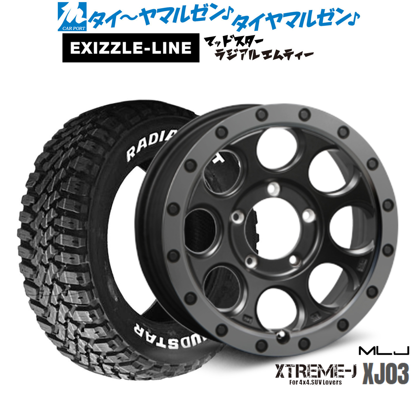 新品 サマータイヤ ホイール4本セット MLJ エクストリーム XJ03 16インチ 5.5J エクシズルライン MUDSTAR マッドスター RADIAL(ラジアル) M/T 205/80R16