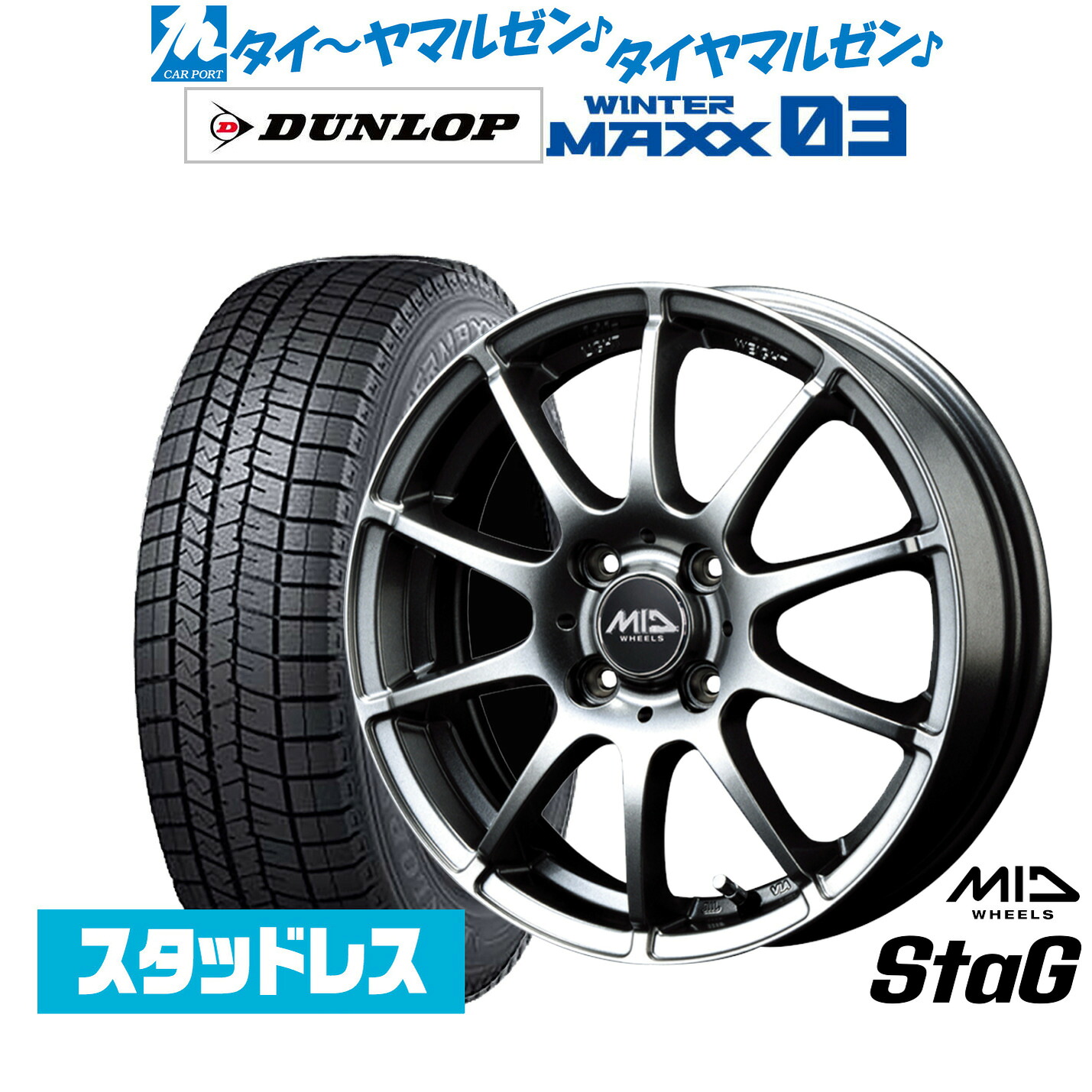 [マラソン期間]割引クーポン配布新品 スタッドレスタイヤ ホイール4本セットMID ホイールズ スタッグ14インチ 4.5Jダンロップ WINTER MAXX WM03165/65R14｜カーポートマルゼン 店