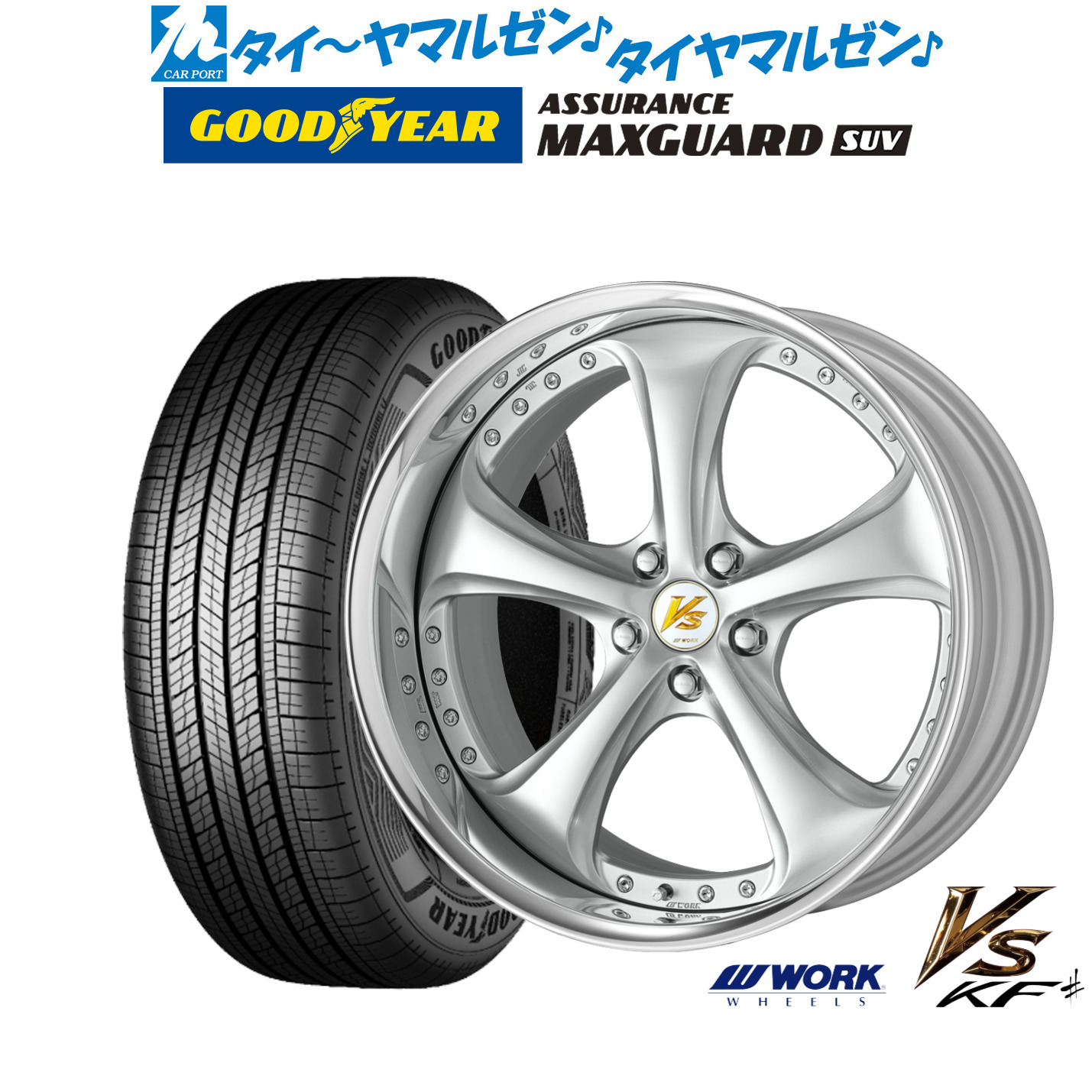 [ﾏﾗｿﾝ期間]P最大42倍&ｸｰﾎﾟﾝ配布 新品 サマータイヤ ホイール4本セット ワーク VS KFシャープ 19インチ 8.5J グッドイヤー ASSURANCE アシュアランス MAXGUARD SUV 235/55R19