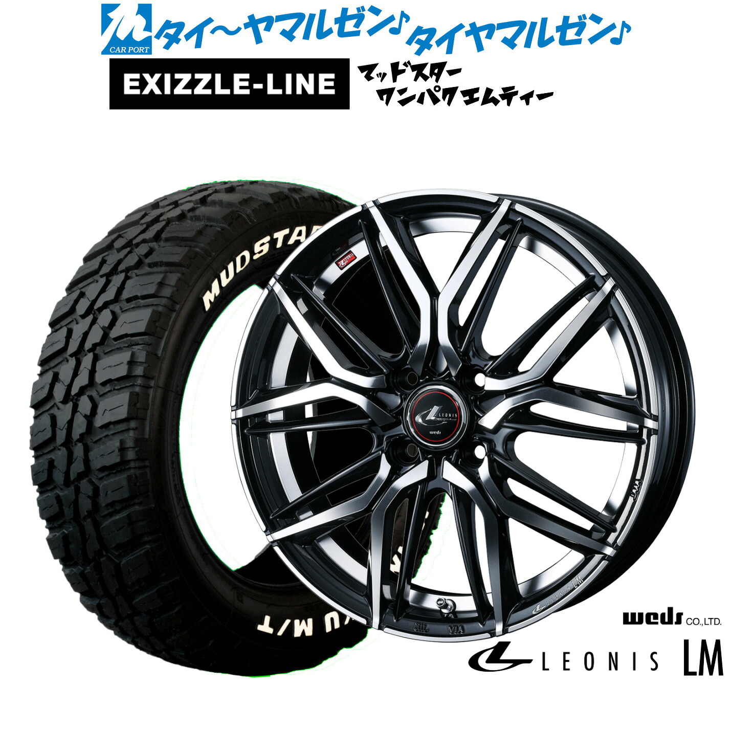 新品 サマータイヤ ホイール4本セット ウェッズ レオニス LM 15インチ 5.5J エクシズルライン MUDSTAR マッドスター WANPAKU(ワンパク) M/T 175/65R15