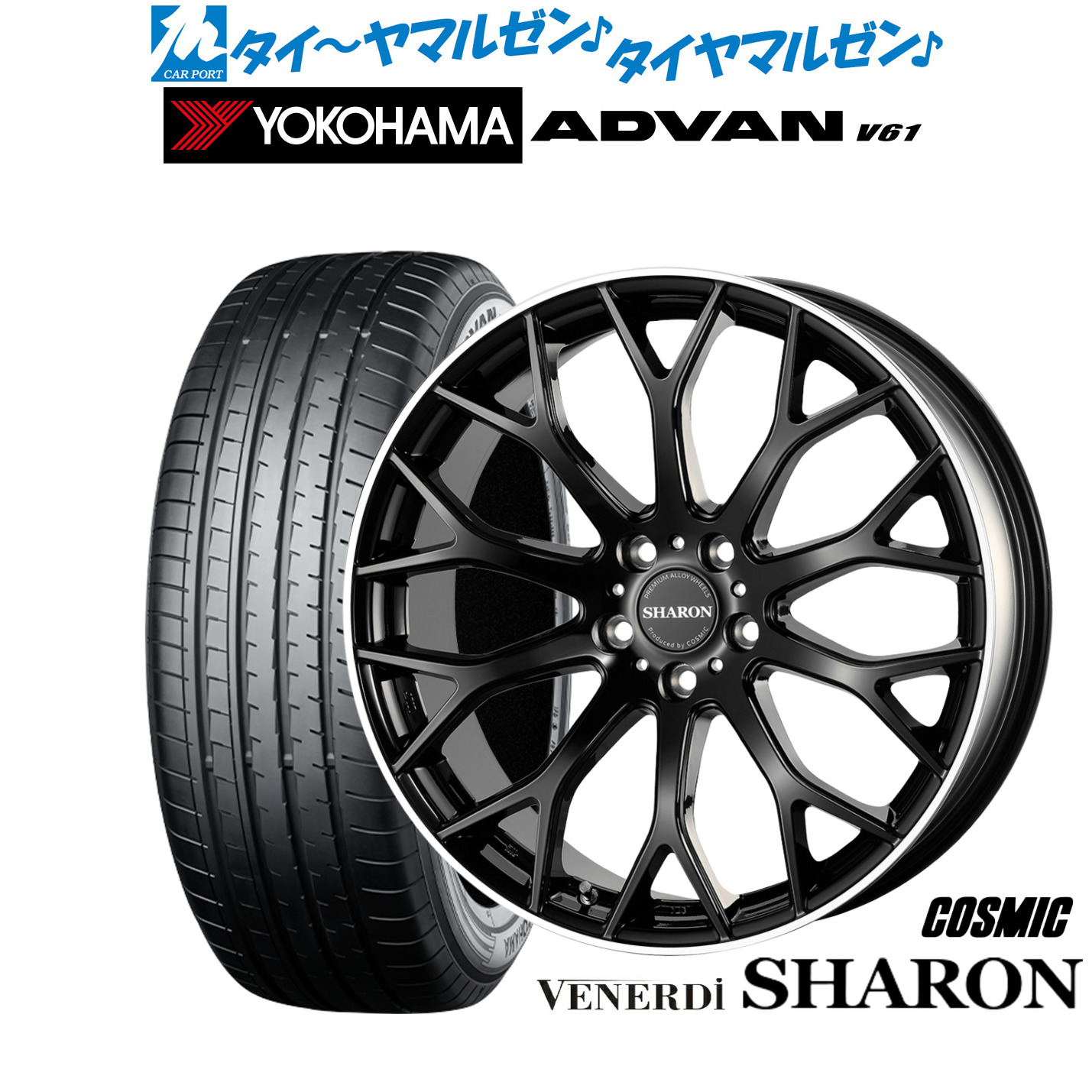 新品 サマータイヤ ホイール4本セット コスミック ヴェネルディ シャロン 20インチ 8.5J ヨコハマ ADVAN アドバン V61 235/55R20