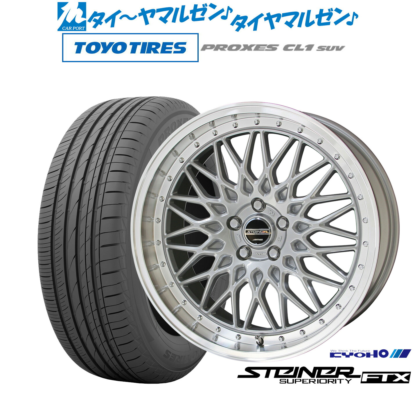 新品 サマータイヤ ホイール4本セット KYOHO シュタイナー FTX 20インチ 8.5J トーヨータイヤ プロクセス PROXES CL1 SUV 245/45R20