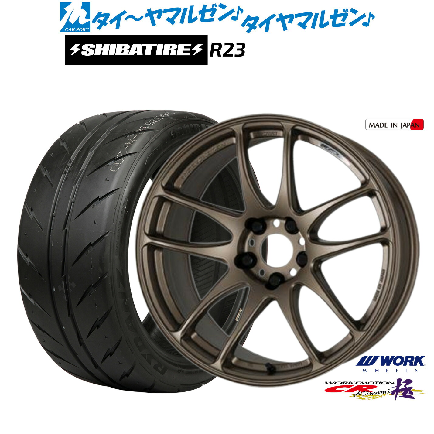 [ﾏﾗｿﾝ期間]P最大42倍&ｸｰﾎﾟﾝ配布 新品 サマータイヤ ホイール4本セット ワーク エモーション CR kiwami 18インチ 7.5J SHIBATIRE シバタイヤ 300 (R23) 205/35R18