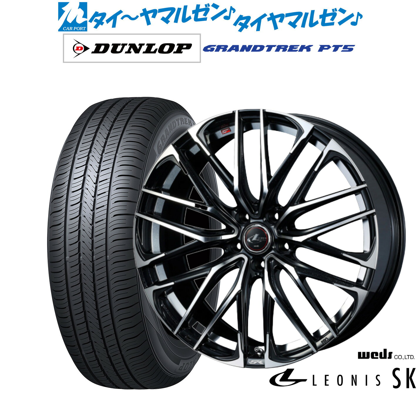 新品 サマータイヤ ホイール4本セットウェッズ レオニス SK18インチ 7.0Jダンロップ GRANDTREK グラントレック PT5225/55R18|カーポートマルゼン 店