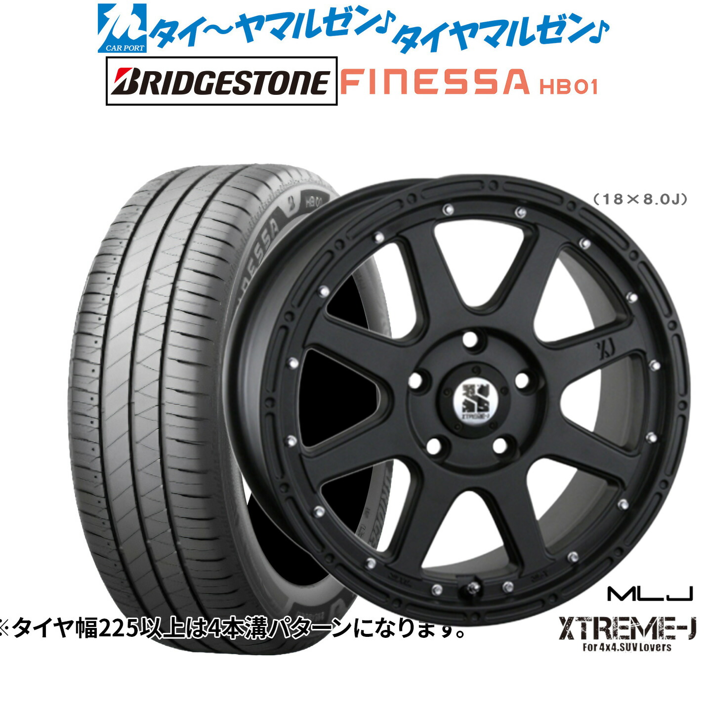 [ﾏﾗｿﾝ期間]P最大42倍&ｸｰﾎﾟﾝ配布 新品 サマータイヤ ホイール4本セット MLJ エクストリーム -J(ジェイ) 18インチ 8.0J ブリヂストン FINESSA フィネッサ HB01 235/45R18