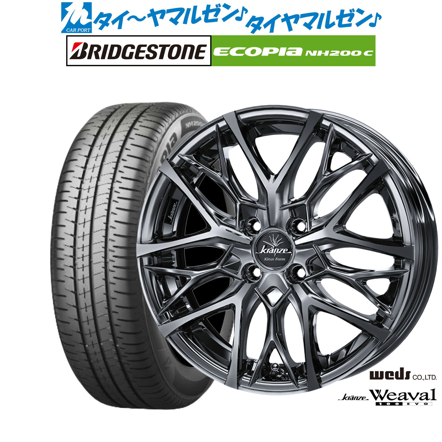 [ﾏﾗｿﾝ期間]P最大42倍&ｸｰﾎﾟﾝ配布 新品 サマータイヤ ホイール4本セット ウェッズ クレンツェ ウィーバル 100EVO 17インチ 6.5J ブリヂストン ECOPIA エコピア NH200C 195/45R17