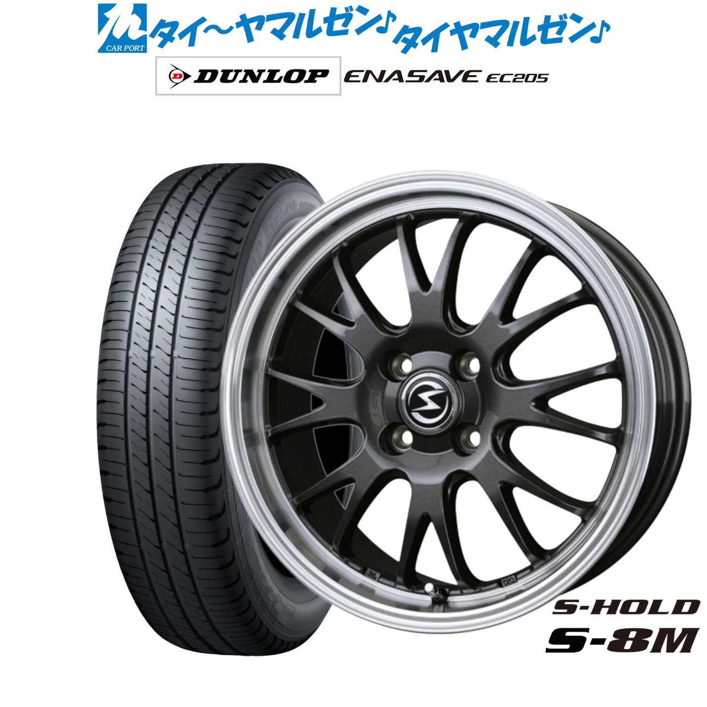 [ﾏﾗｿﾝ期間]P最大42倍&ｸｰﾎﾟﾝ配布 新品 サマータイヤ ホイール4本セット BADX エスホールド S-8M 14インチ 4.5J ダンロップ ENASAVE エナセーブ EC205 165/70R14
