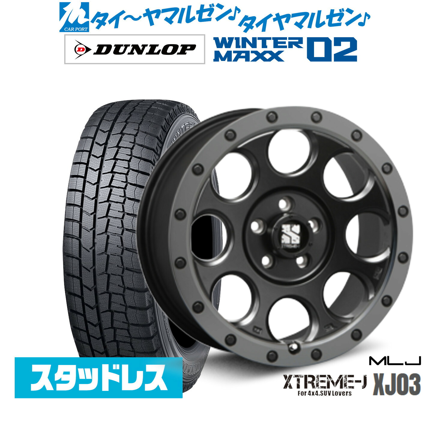 [マラソン期間]割引クーポン配布新品 スタッドレスタイヤ ホイール4本セットMLJ エクストリーム XJ0317インチ 7.5Jダンロップ WINTER MAXX WM02215/60R17｜カーポートマルゼン 店