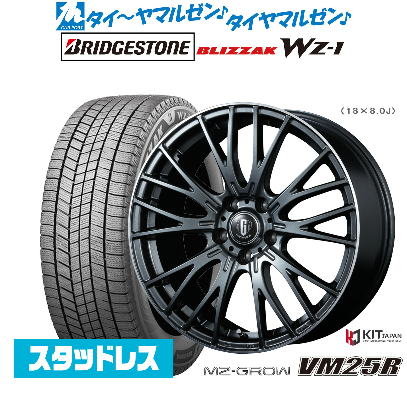 [ﾏﾗｿﾝ期間]P最大42倍&ｸｰﾎﾟﾝ配布 新品 スタッドレスタイヤ ホイール4本セット コーセイ MZ-GROW VM25R 18インチ 8.0J ブリヂストン BLIZZAK ブリザック WZ-1 245/45R18