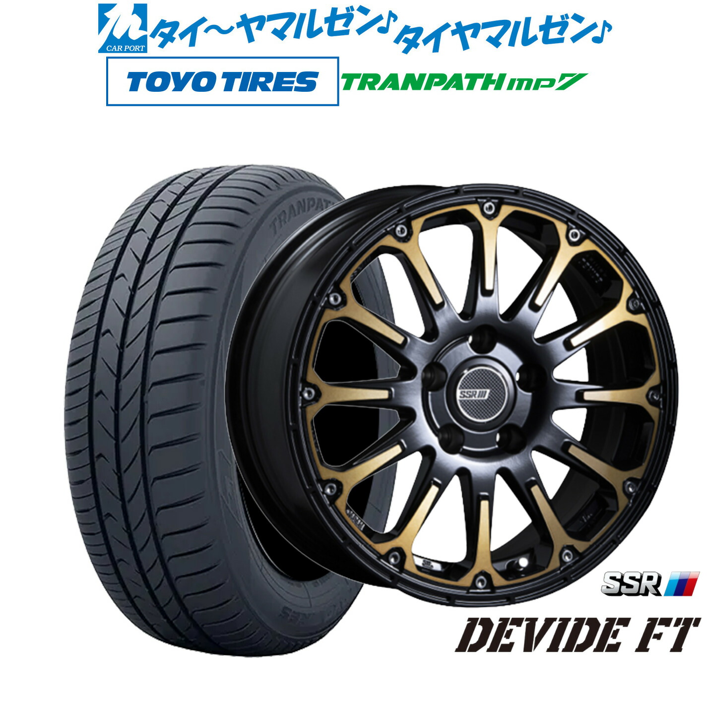 [マラソン期間]割引クーポン配布新品 サマータイヤ ホイール4本セットタナベ SSR ディバイド FT16インチ 7.0Jトーヨータイヤ トランパス TRANPATH mp7 205/65R16｜カーポートマルゼン 店