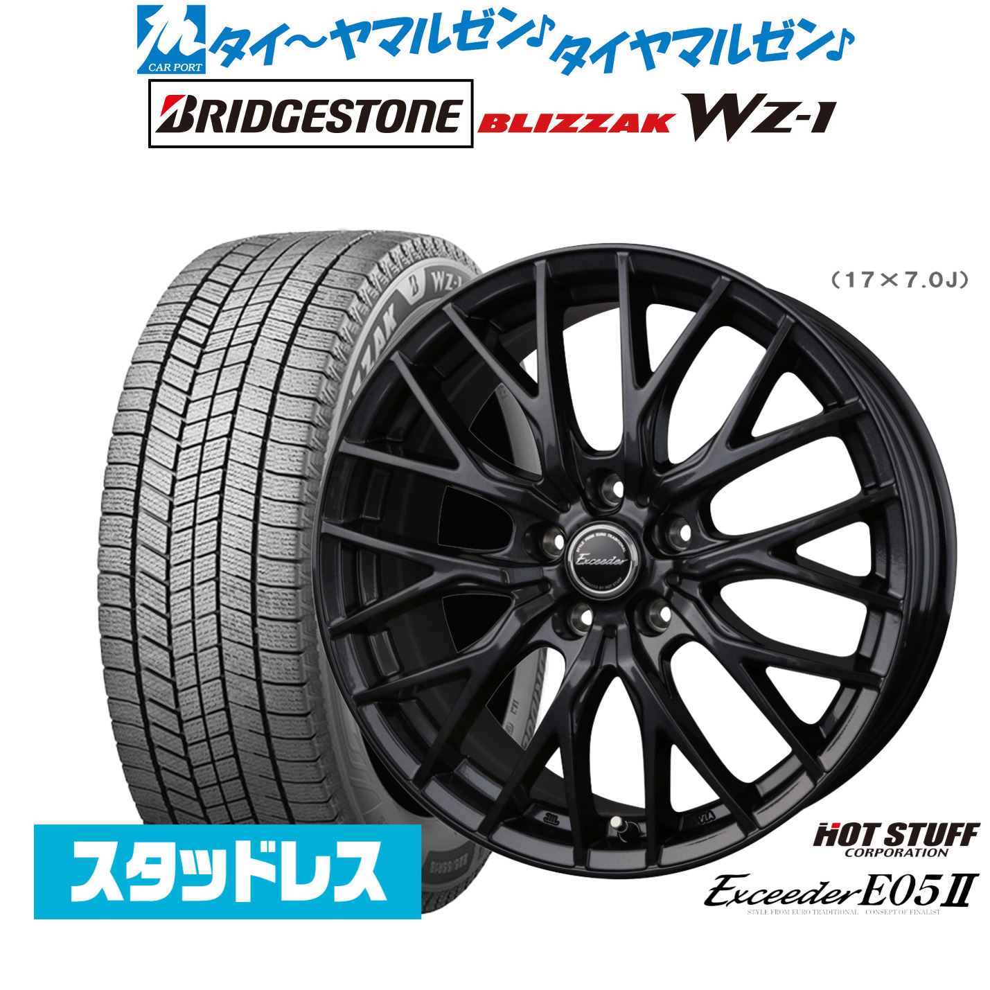 [マラソン期間]割引クーポン配布新品 スタッドレスタイヤ ホイール4本セットホットスタッフ エクシーダー E05II ブラックVer.16インチ 6.5Jブリヂストン BLIZZAK ブリザック WZ-1195/60R16｜カーポートマルゼン 店