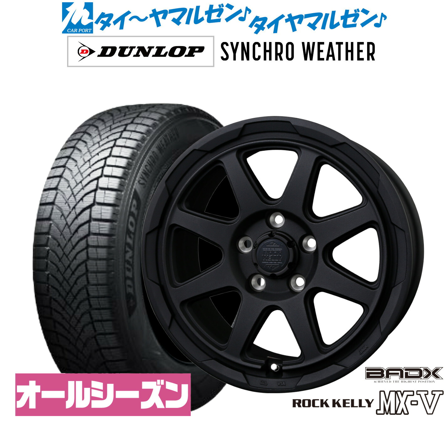 [マラソン期間]割引クーポン配布新品 オールシーズンタイヤ ホイール4本セットBADX ロックケリー ROCK KELLY MX-V17インチ 7.0Jダンロップ SYNCHRO WEATHER シンクロウェザー 225/45R17｜カーポートマルゼン 店
