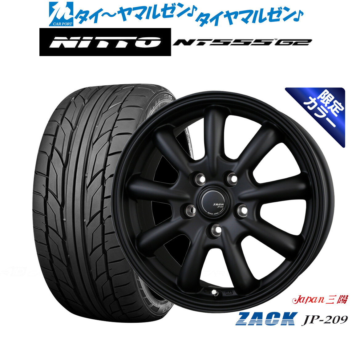 新品 サマータイヤ ホイール4本セット JAPAN三陽 ZACK JP-209 Limited Black 18インチ 7.5J NITTO NT555 G2 205/40R18