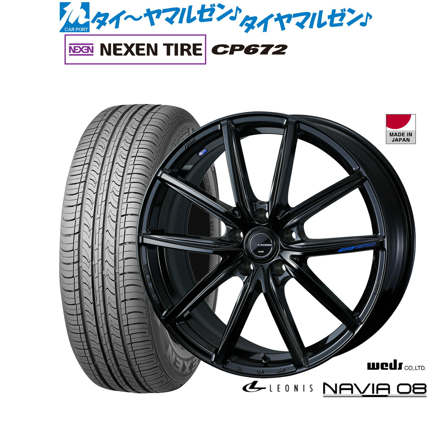 新品 サマータイヤ ホイール4本セットウェッズ レオニス ナヴィア0817インチ 7.0JNEXEN ネクセン CP672225/45R17｜カーポートマルゼン 店