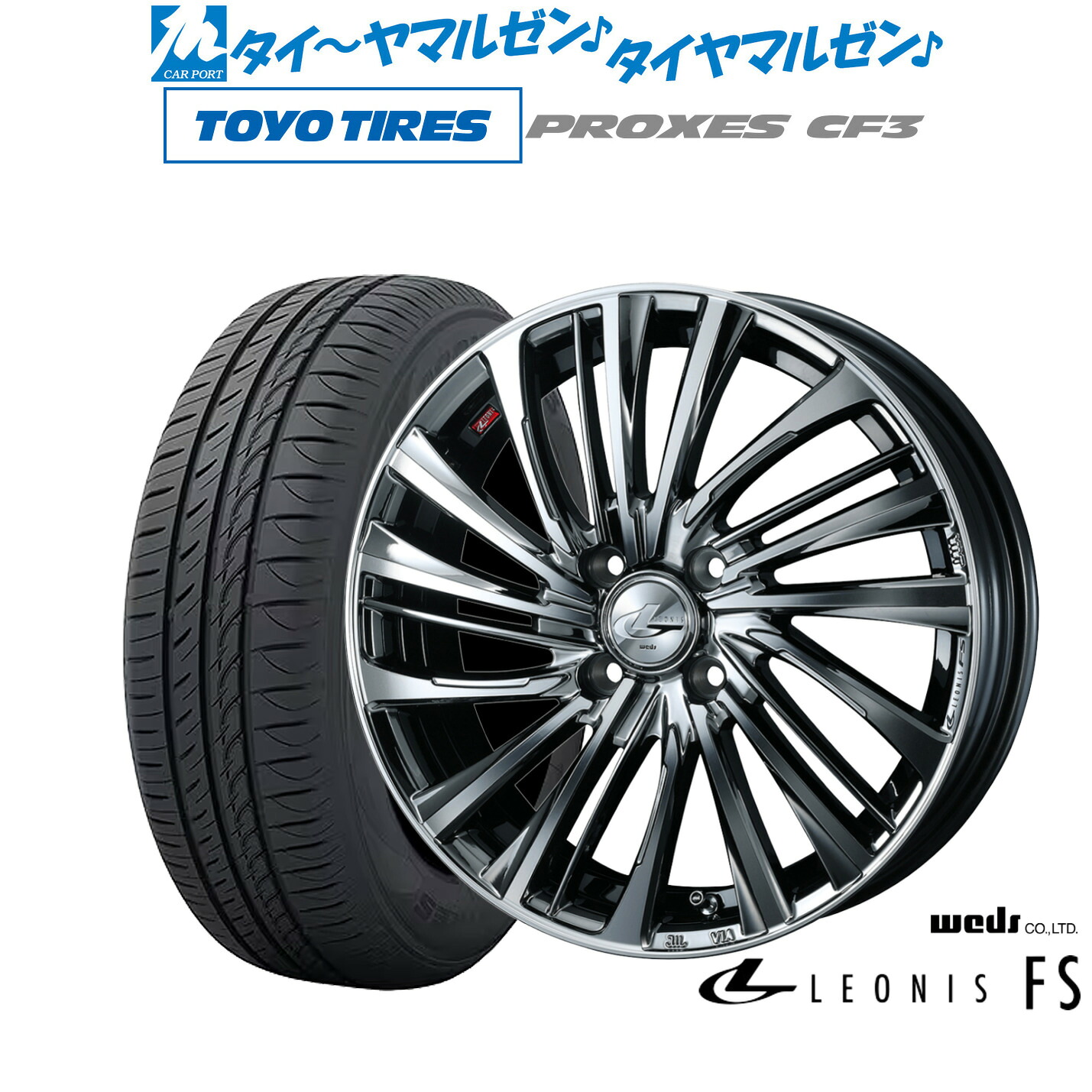 [マラソン期間]割引クーポン配布新品 サマータイヤ ホイール4本セットウェッズ レオニス FS16インチ 6.0Jトーヨータイヤ プロクセス PROXES CF3195/65R16｜カーポートマルゼン 店